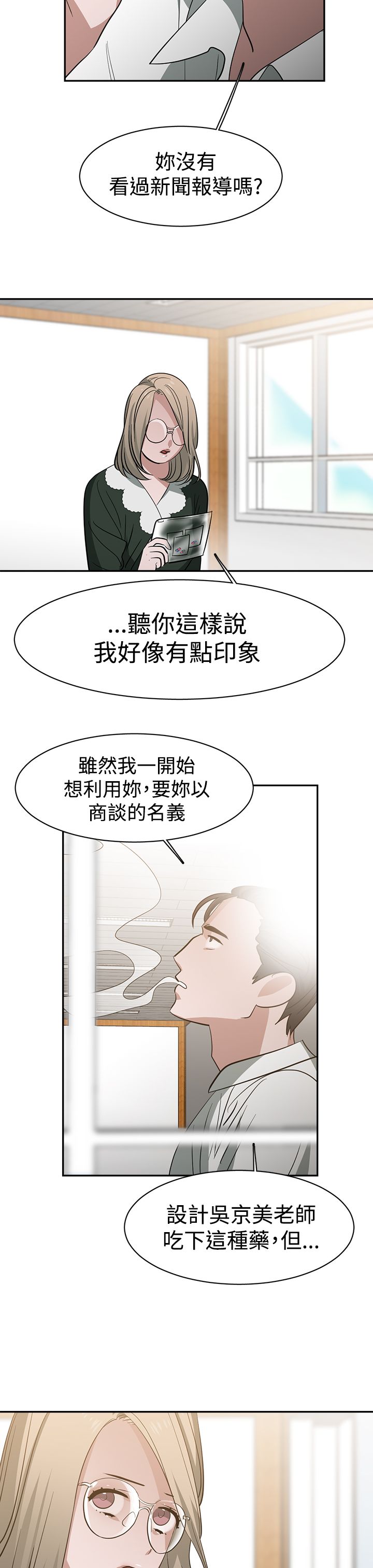 《女院见闻录》漫画最新章节第39章：阴谋免费下拉式在线观看章节第【12】张图片