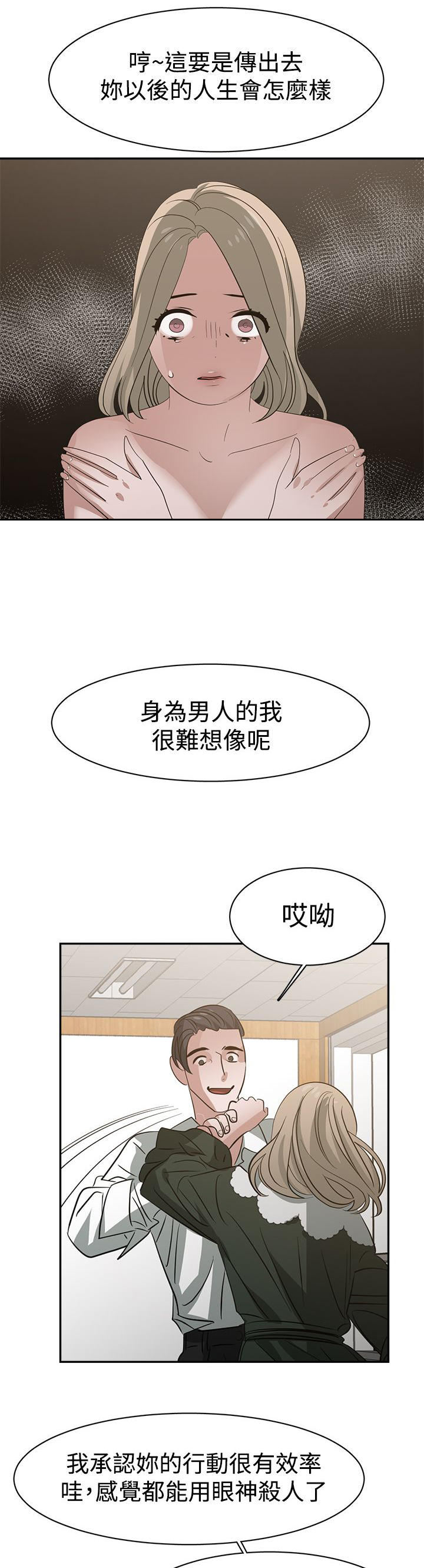 《女院见闻录》漫画最新章节第39章：阴谋免费下拉式在线观看章节第【4】张图片