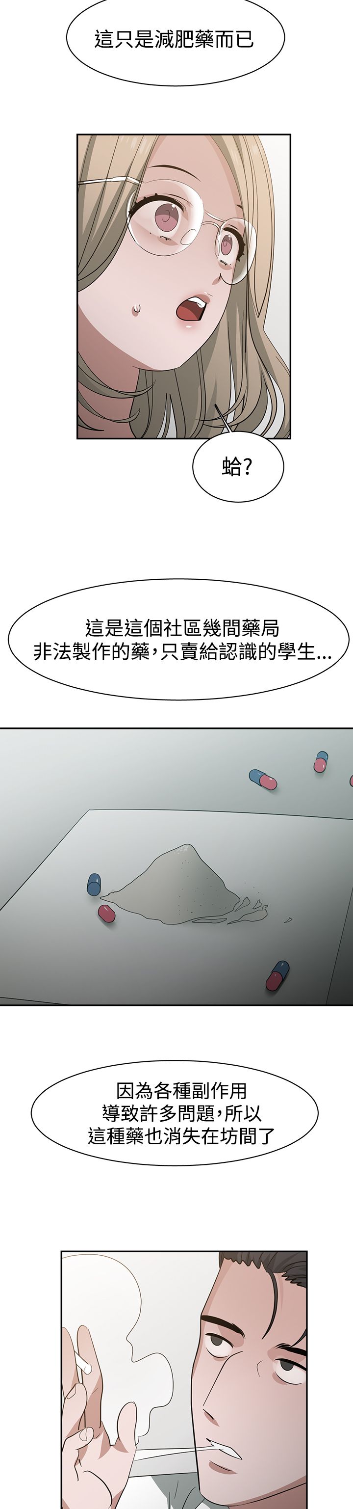 《女院见闻录》漫画最新章节第39章：阴谋免费下拉式在线观看章节第【13】张图片