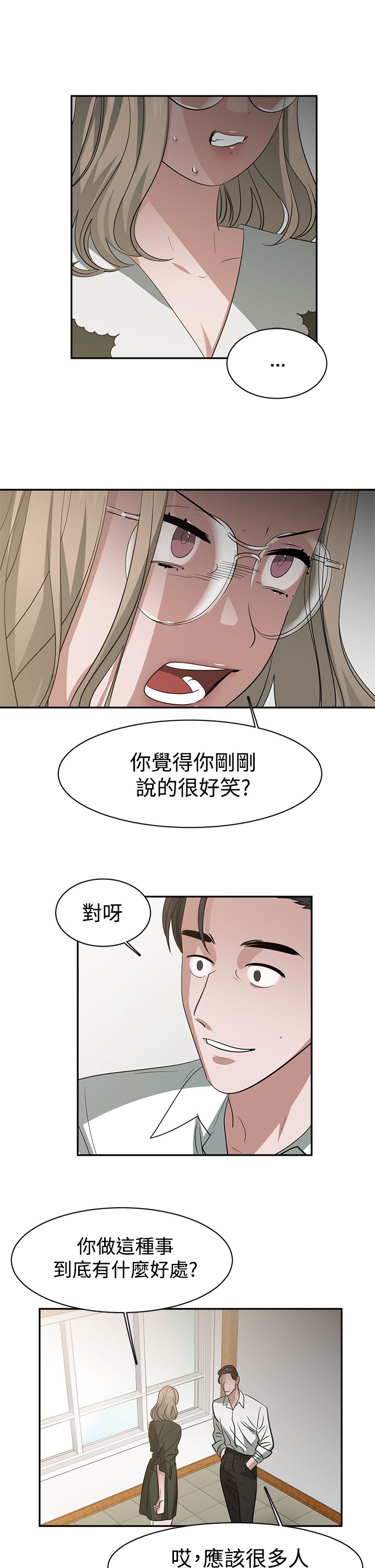 《女院见闻录》漫画最新章节第39章：阴谋免费下拉式在线观看章节第【8】张图片