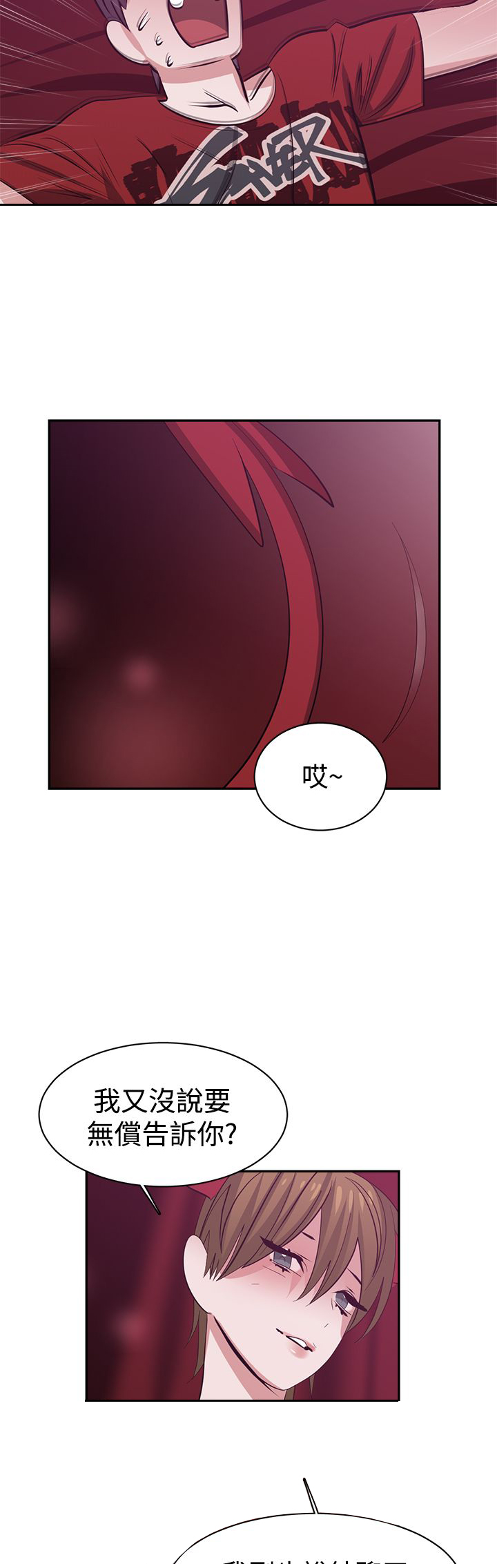 《女院见闻录》漫画最新章节第41章：代价免费下拉式在线观看章节第【4】张图片