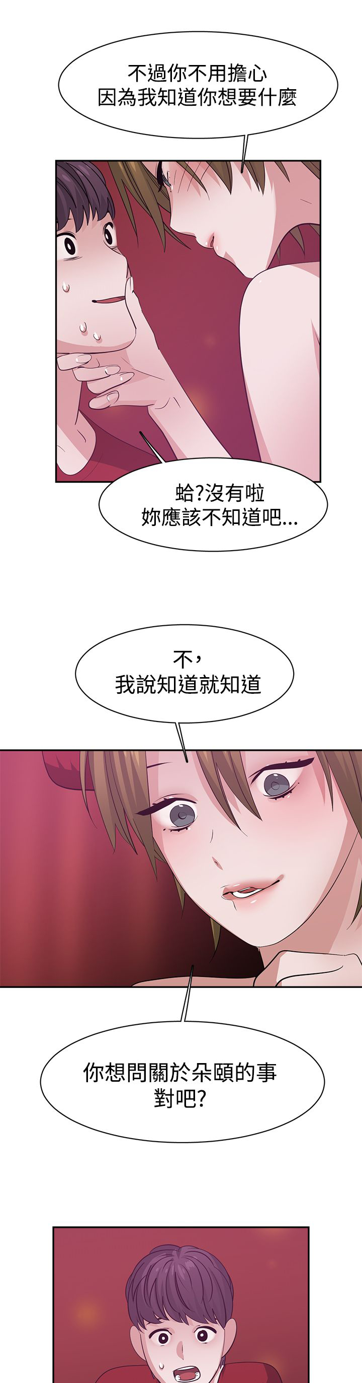 《女院见闻录》漫画最新章节第41章：代价免费下拉式在线观看章节第【11】张图片