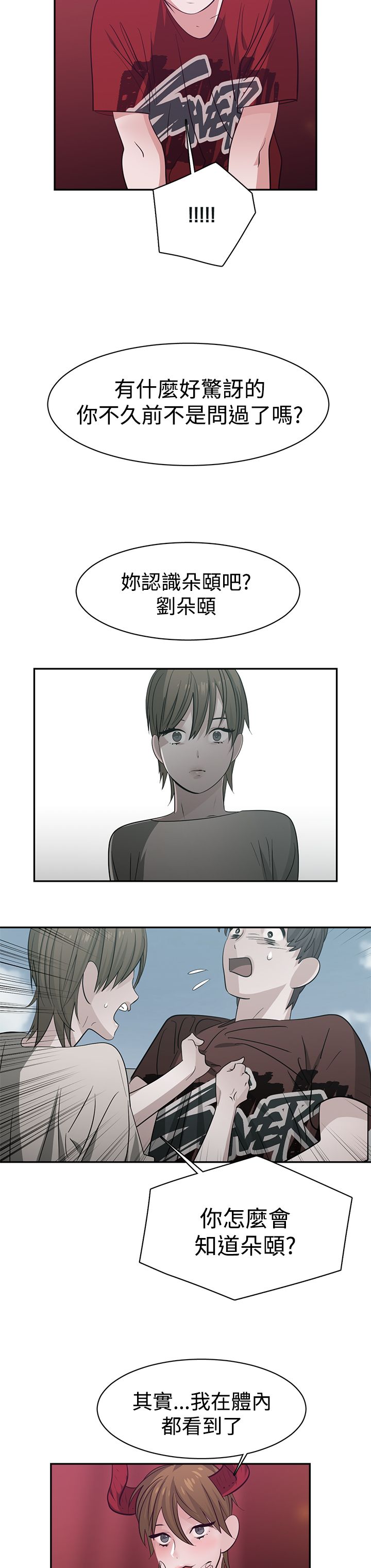 《女院见闻录》漫画最新章节第41章：代价免费下拉式在线观看章节第【10】张图片