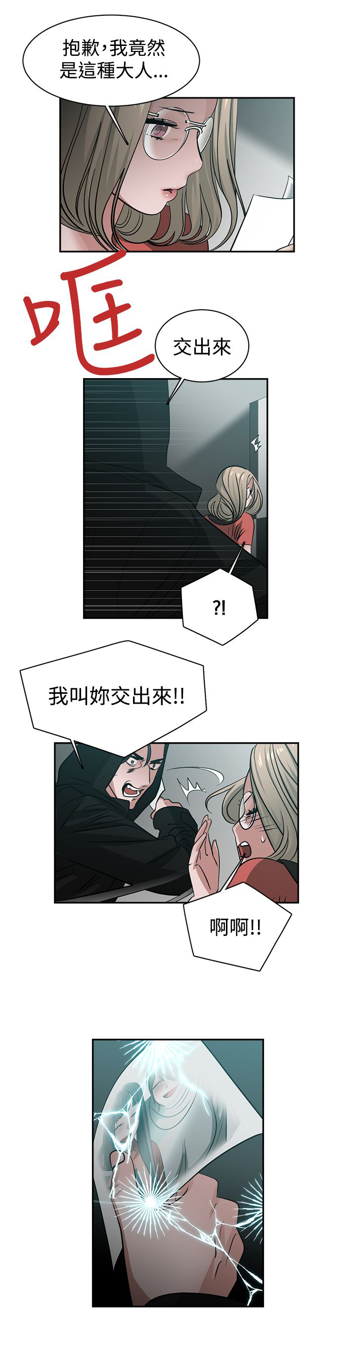 《女院见闻录》漫画最新章节第42章：行动免费下拉式在线观看章节第【1】张图片