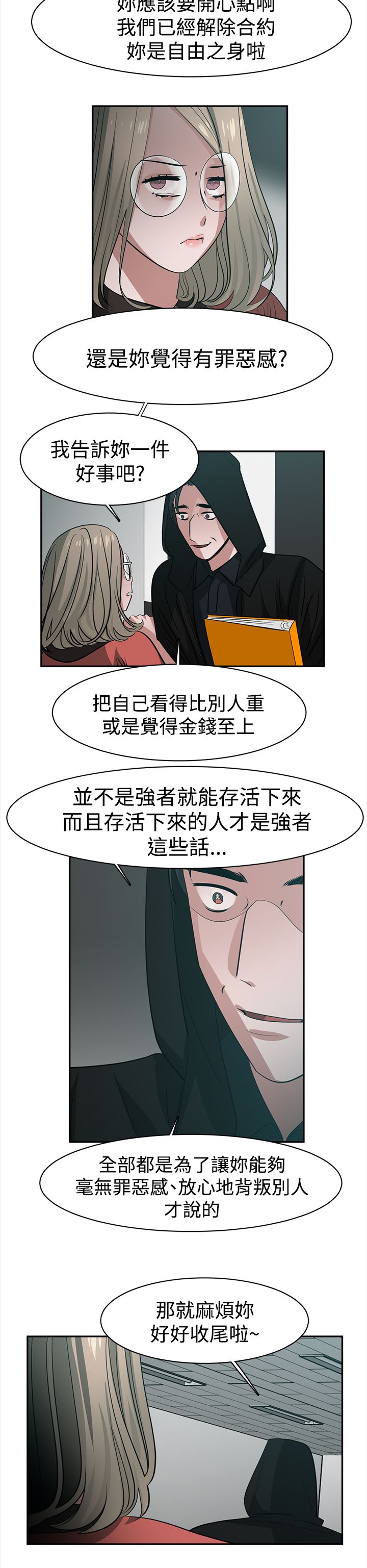 《女院见闻录》漫画最新章节第42章：行动免费下拉式在线观看章节第【6】张图片