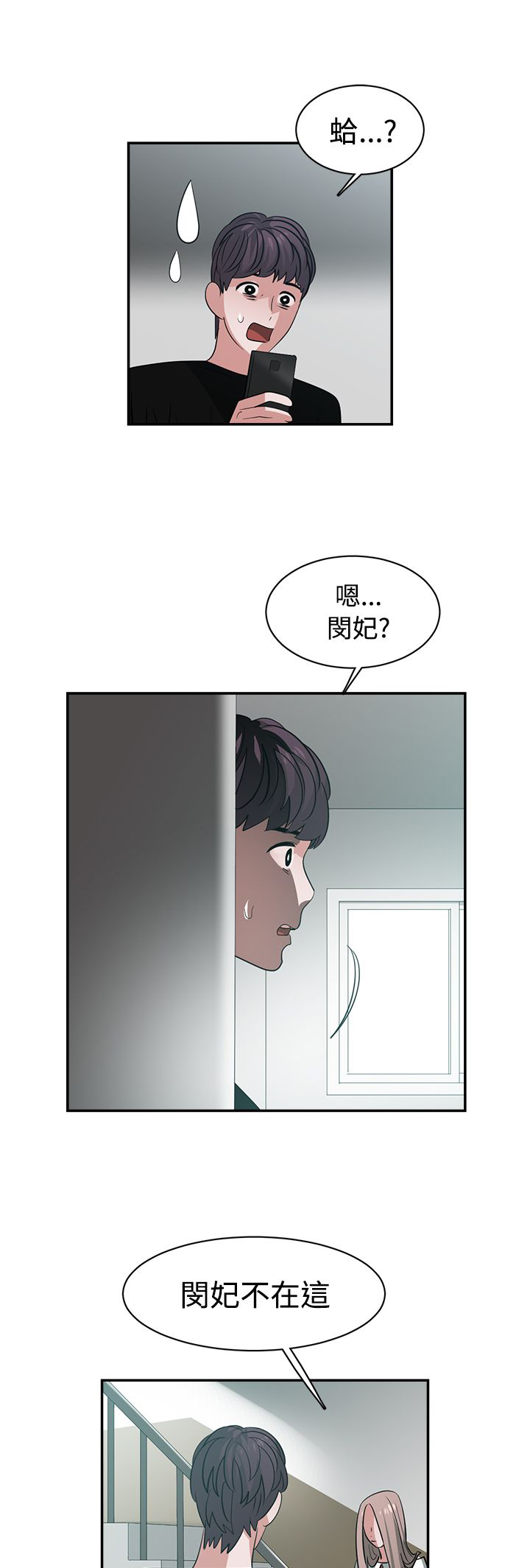 《女院见闻录》漫画最新章节第44章：密码免费下拉式在线观看章节第【8】张图片