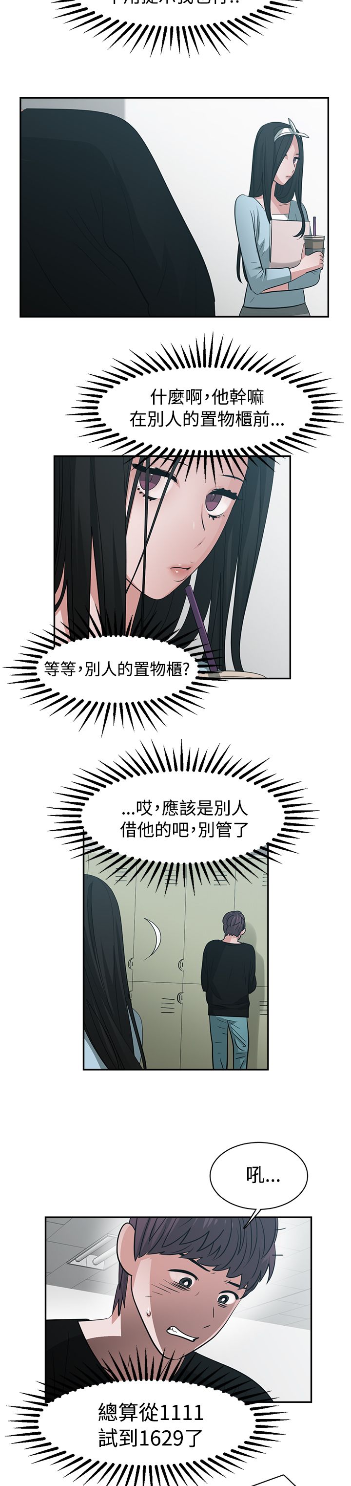 《女院见闻录》漫画最新章节第44章：密码免费下拉式在线观看章节第【11】张图片