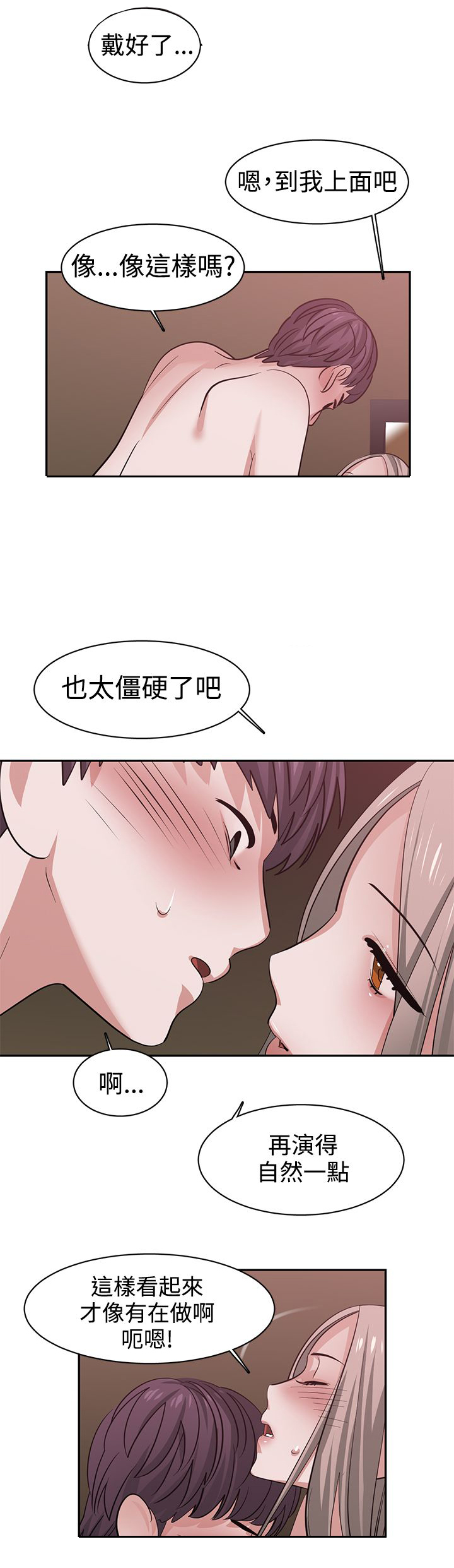 《女院见闻录》漫画最新章节第45章：演戏免费下拉式在线观看章节第【6】张图片