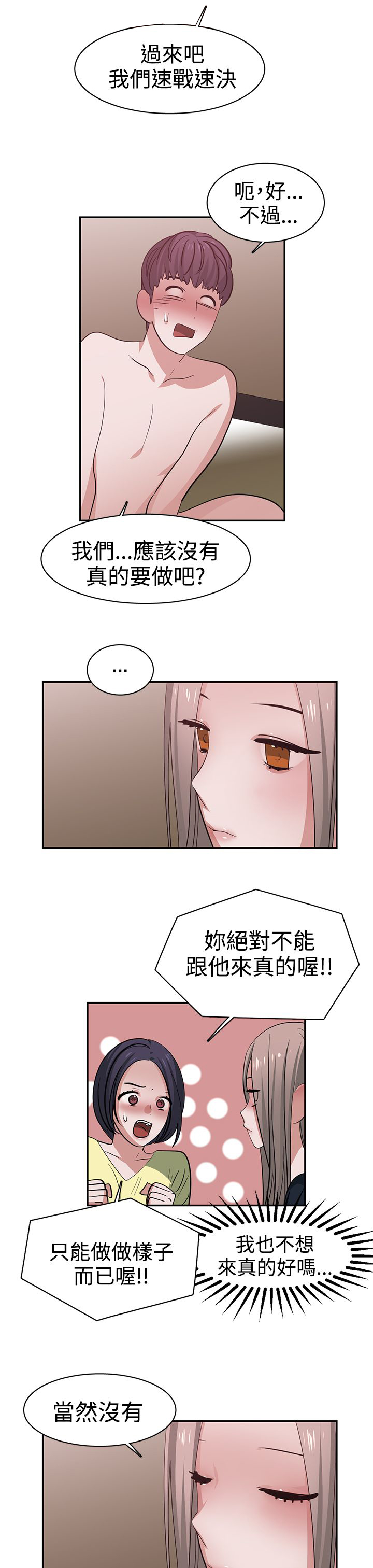 《女院见闻录》漫画最新章节第45章：演戏免费下拉式在线观看章节第【8】张图片