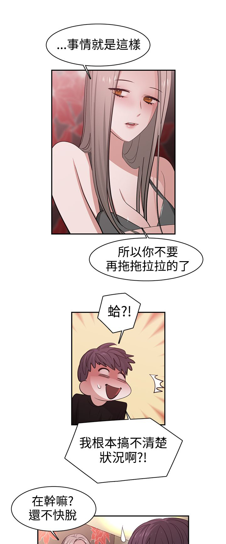 《女院见闻录》漫画最新章节第45章：演戏免费下拉式在线观看章节第【12】张图片