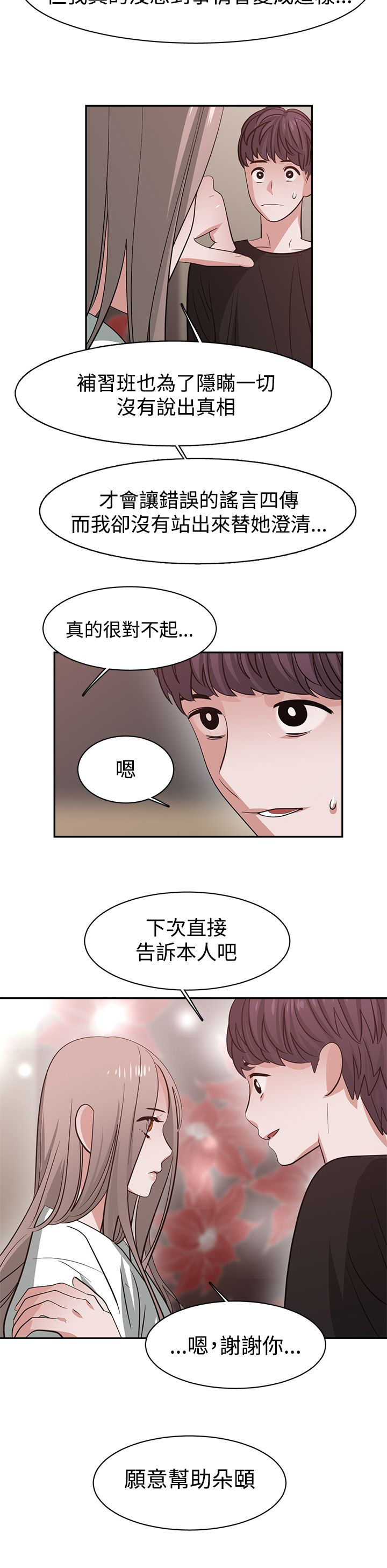 《女院见闻录》漫画最新章节第46章：危险免费下拉式在线观看章节第【1】张图片