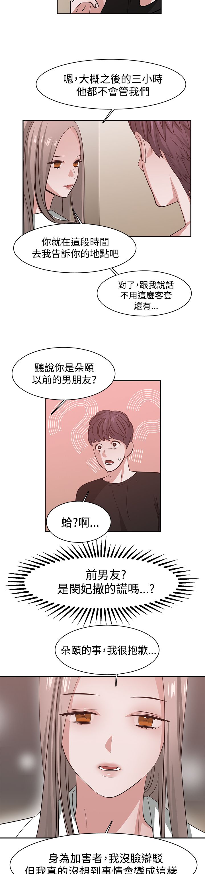 《女院见闻录》漫画最新章节第46章：危险免费下拉式在线观看章节第【2】张图片