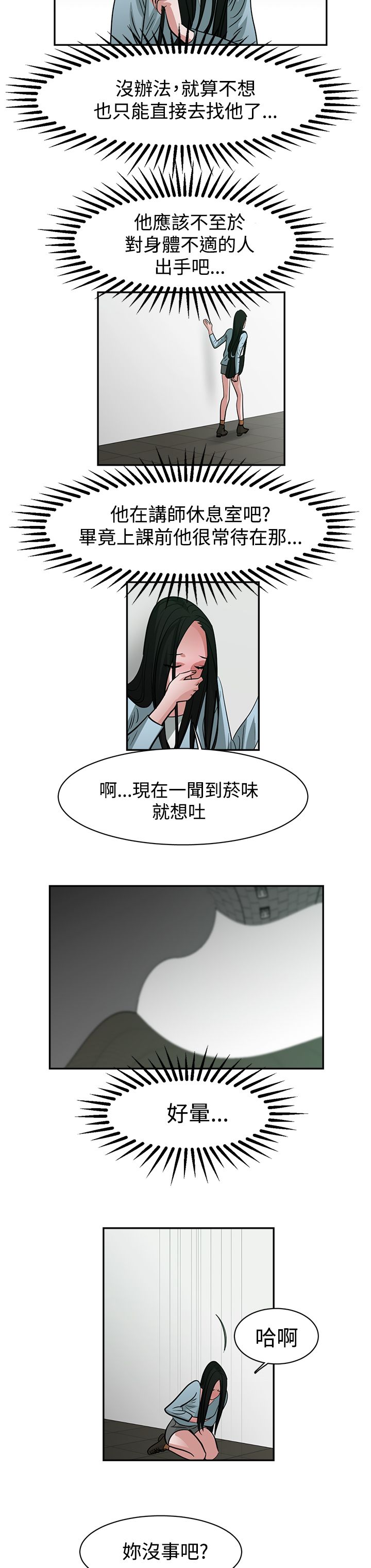 《女院见闻录》漫画最新章节第46章：危险免费下拉式在线观看章节第【7】张图片