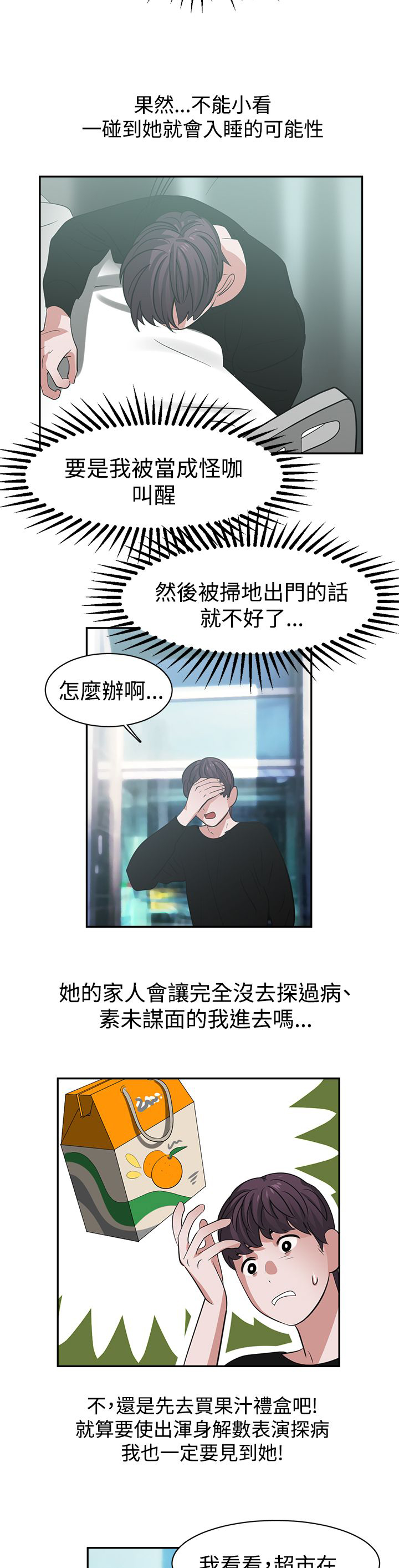 《女院见闻录》漫画最新章节第47章：探病免费下拉式在线观看章节第【5】张图片