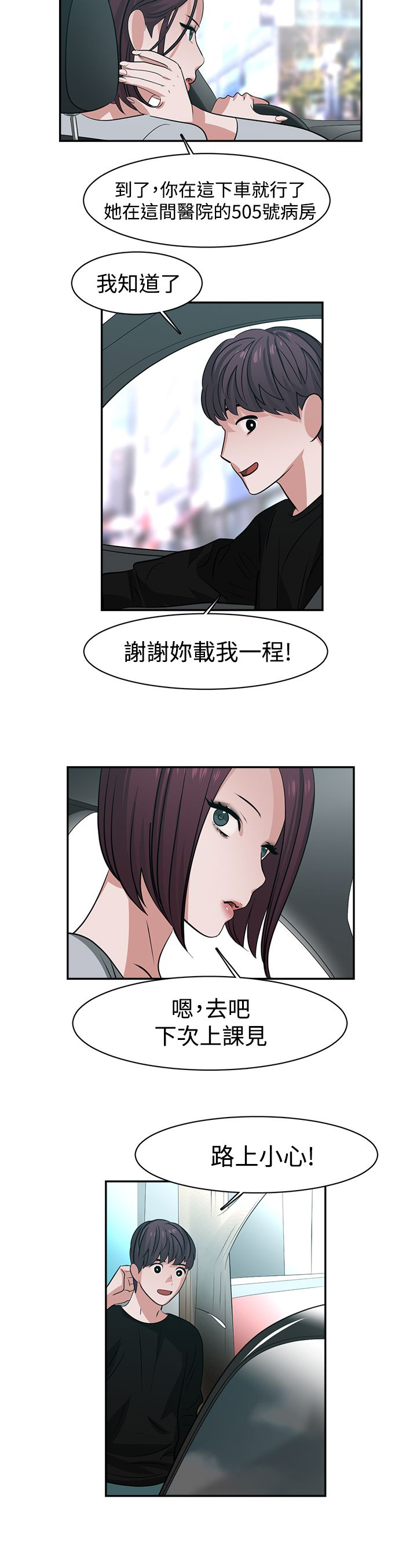 《女院见闻录》漫画最新章节第47章：探病免费下拉式在线观看章节第【13】张图片