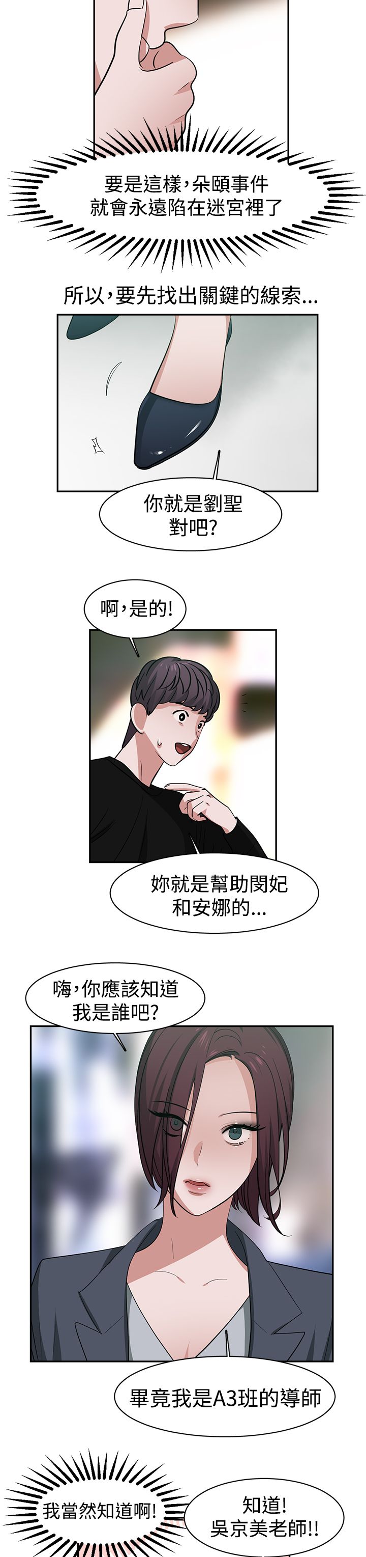 《女院见闻录》漫画最新章节第47章：探病免费下拉式在线观看章节第【18】张图片