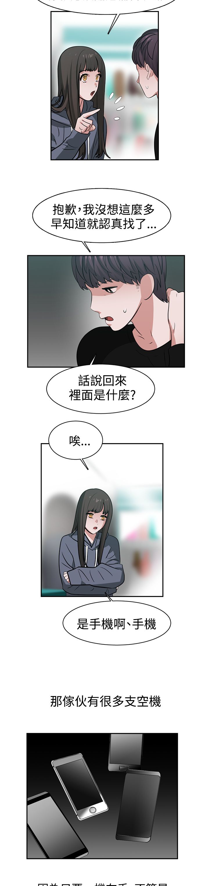 《女院见闻录》漫画最新章节第48章：真相免费下拉式在线观看章节第【9】张图片