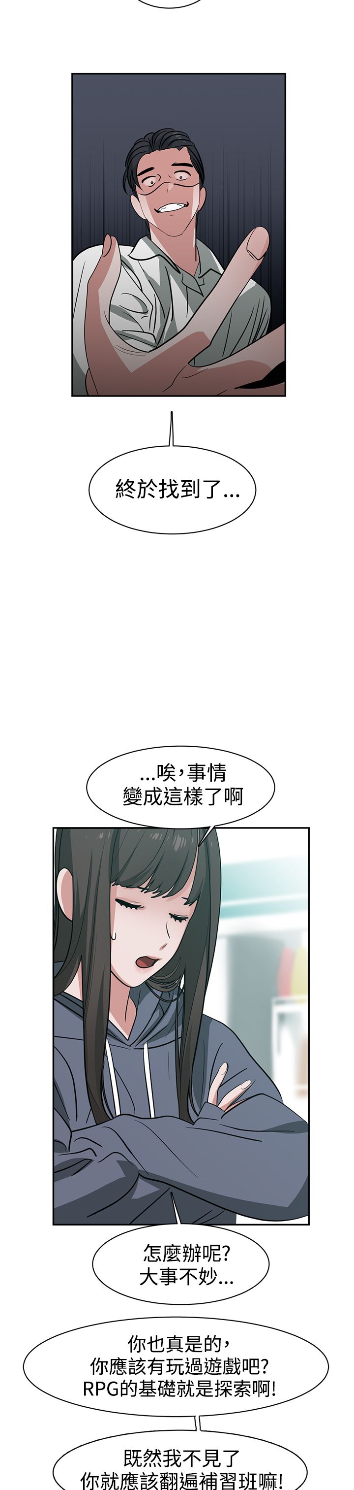 《女院见闻录》漫画最新章节第48章：真相免费下拉式在线观看章节第【10】张图片