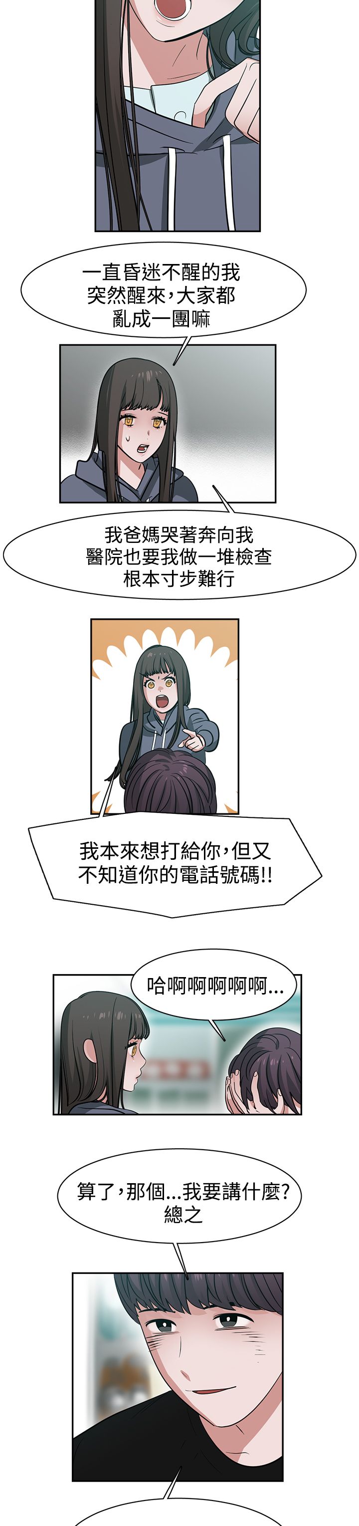 《女院见闻录》漫画最新章节第48章：真相免费下拉式在线观看章节第【14】张图片