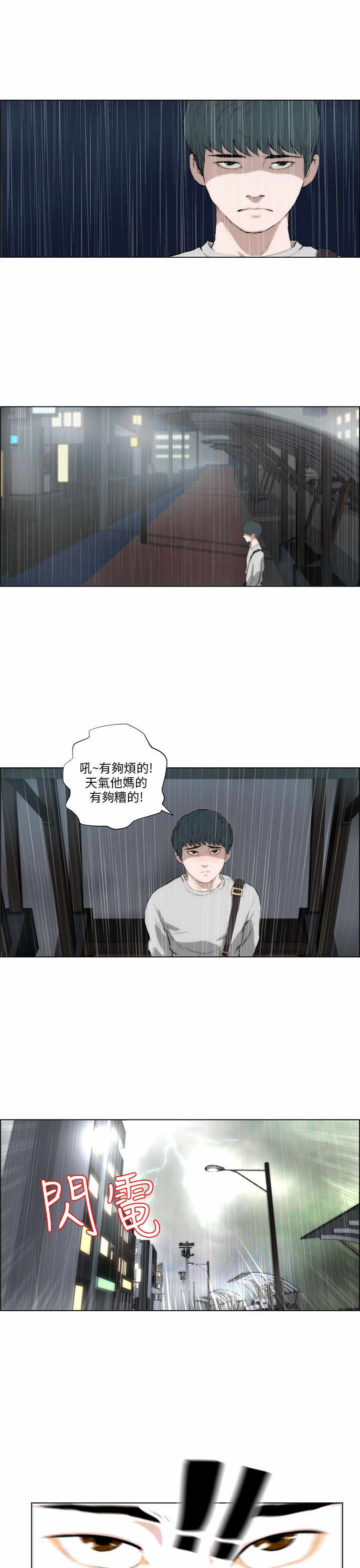 《物种转换》漫画最新章节第1章：雷击免费下拉式在线观看章节第【7】张图片