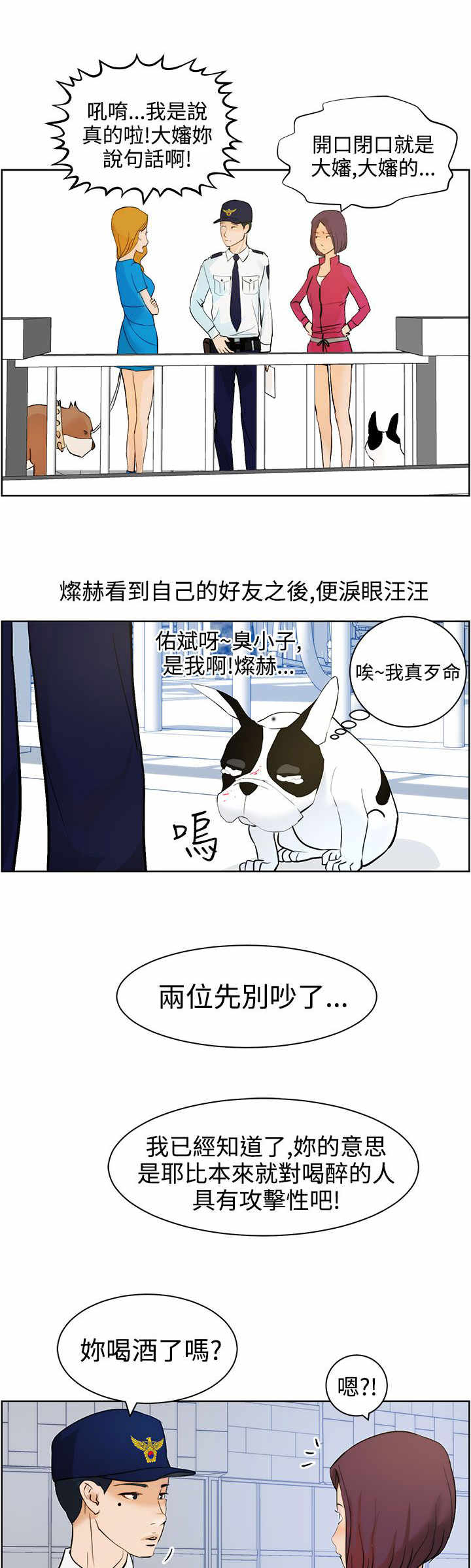 《物种转换》漫画最新章节第8章：护主有功免费下拉式在线观看章节第【9】张图片