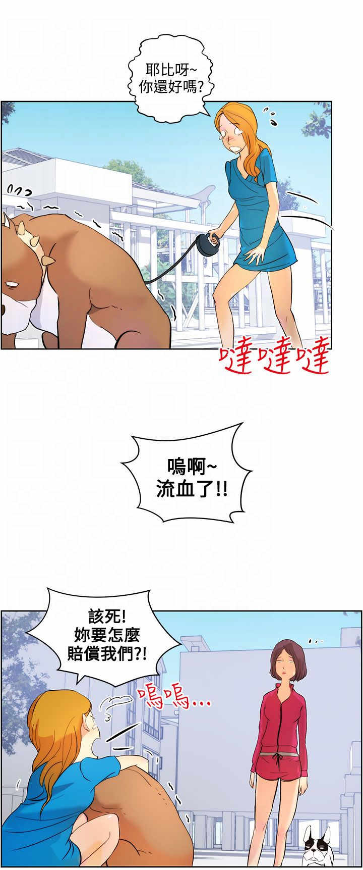 《物种转换》漫画最新章节第8章：护主有功免费下拉式在线观看章节第【12】张图片