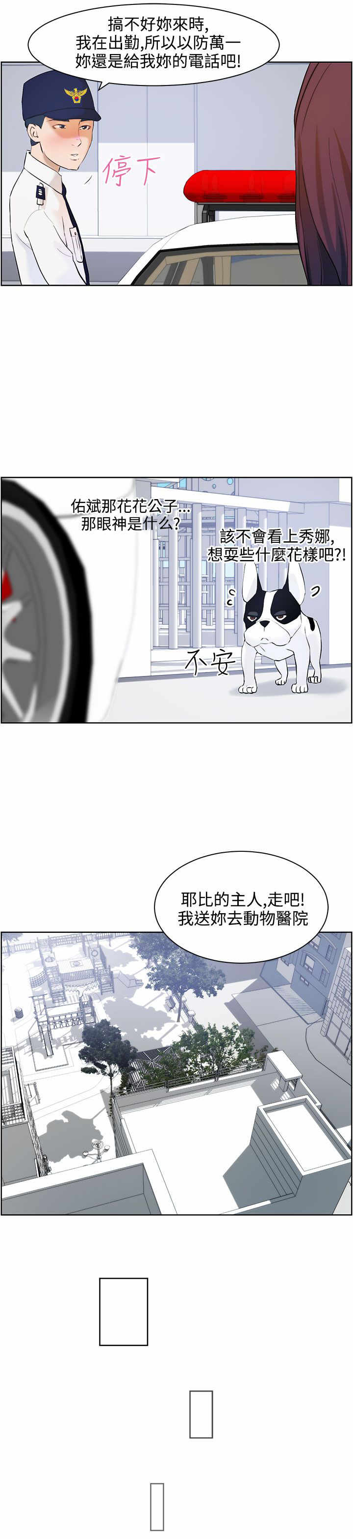 《物种转换》漫画最新章节第8章：护主有功免费下拉式在线观看章节第【3】张图片