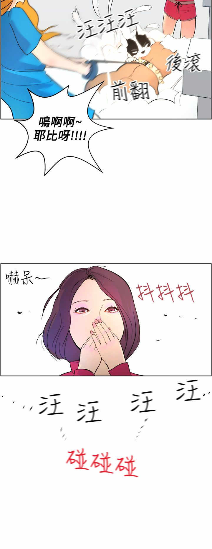 《物种转换》漫画最新章节第8章：护主有功免费下拉式在线观看章节第【14】张图片