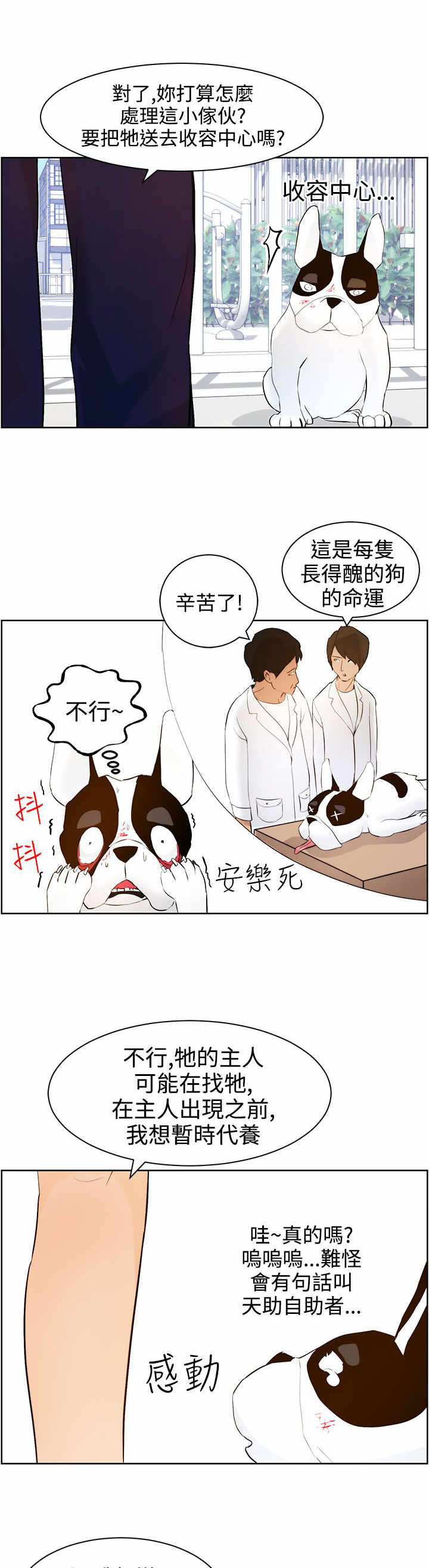 《物种转换》漫画最新章节第8章：护主有功免费下拉式在线观看章节第【5】张图片