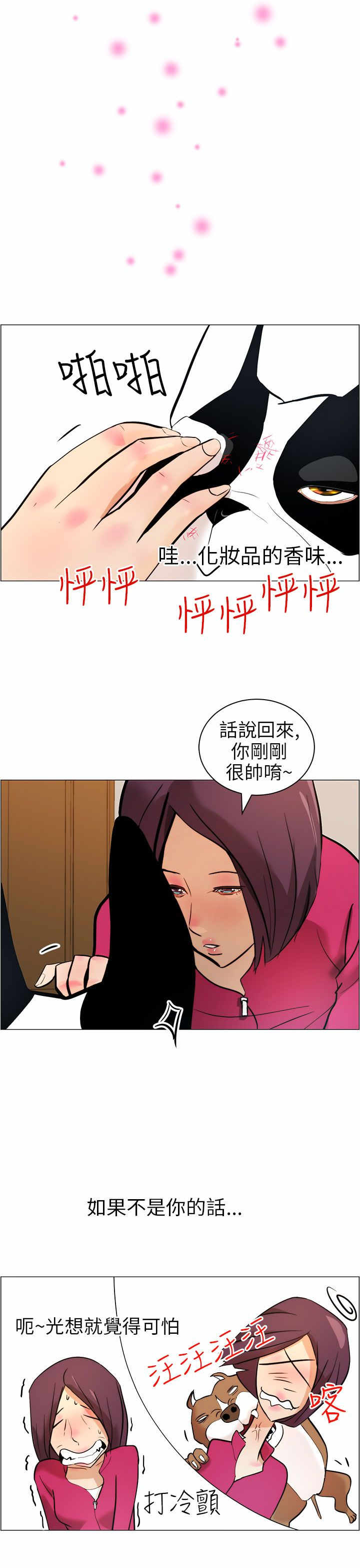 《物种转换》漫画最新章节第9章：小汗免费下拉式在线观看章节第【4】张图片