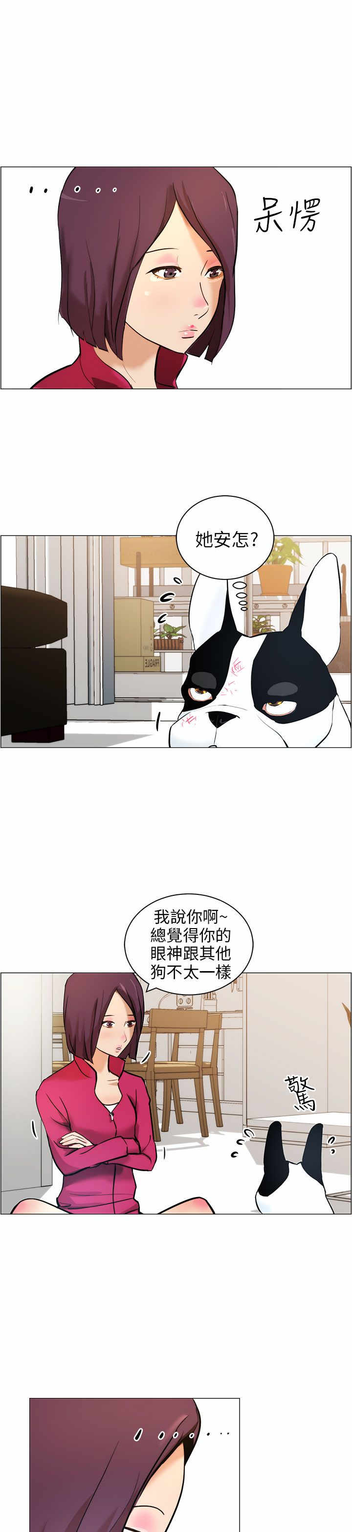 《物种转换》漫画最新章节第9章：小汗免费下拉式在线观看章节第【6】张图片