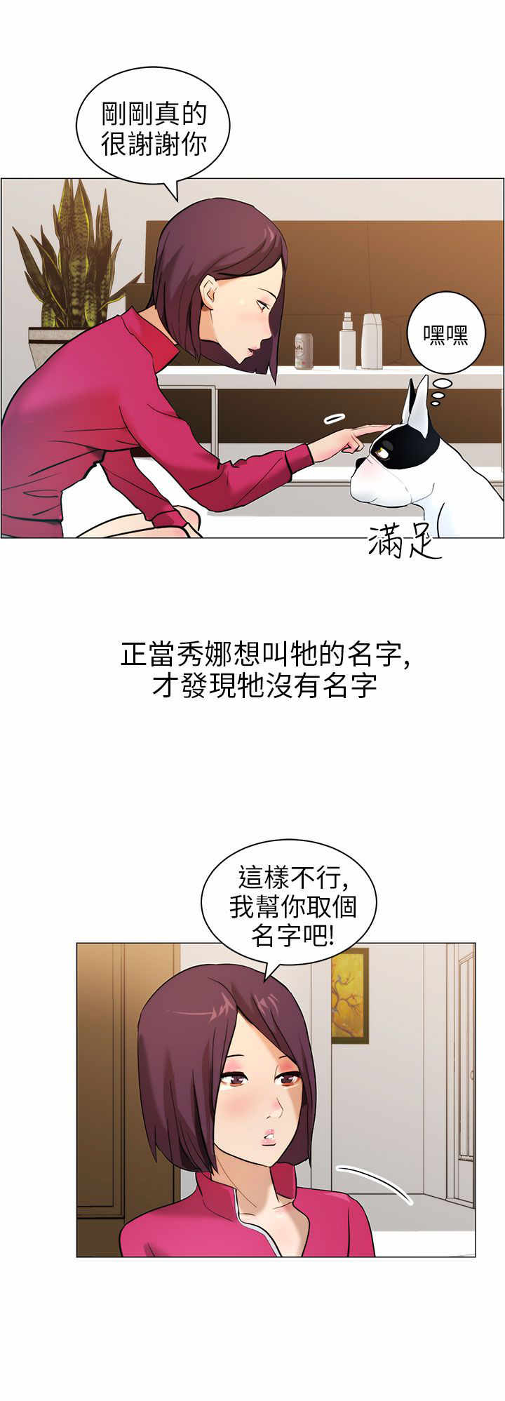 《物种转换》漫画最新章节第9章：小汗免费下拉式在线观看章节第【3】张图片