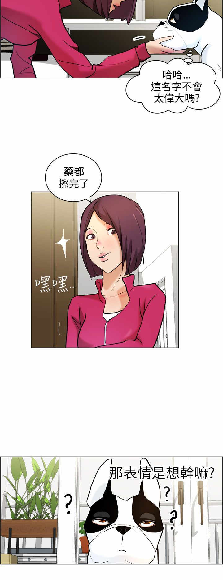 《物种转换》漫画最新章节第9章：小汗免费下拉式在线观看章节第【1】张图片