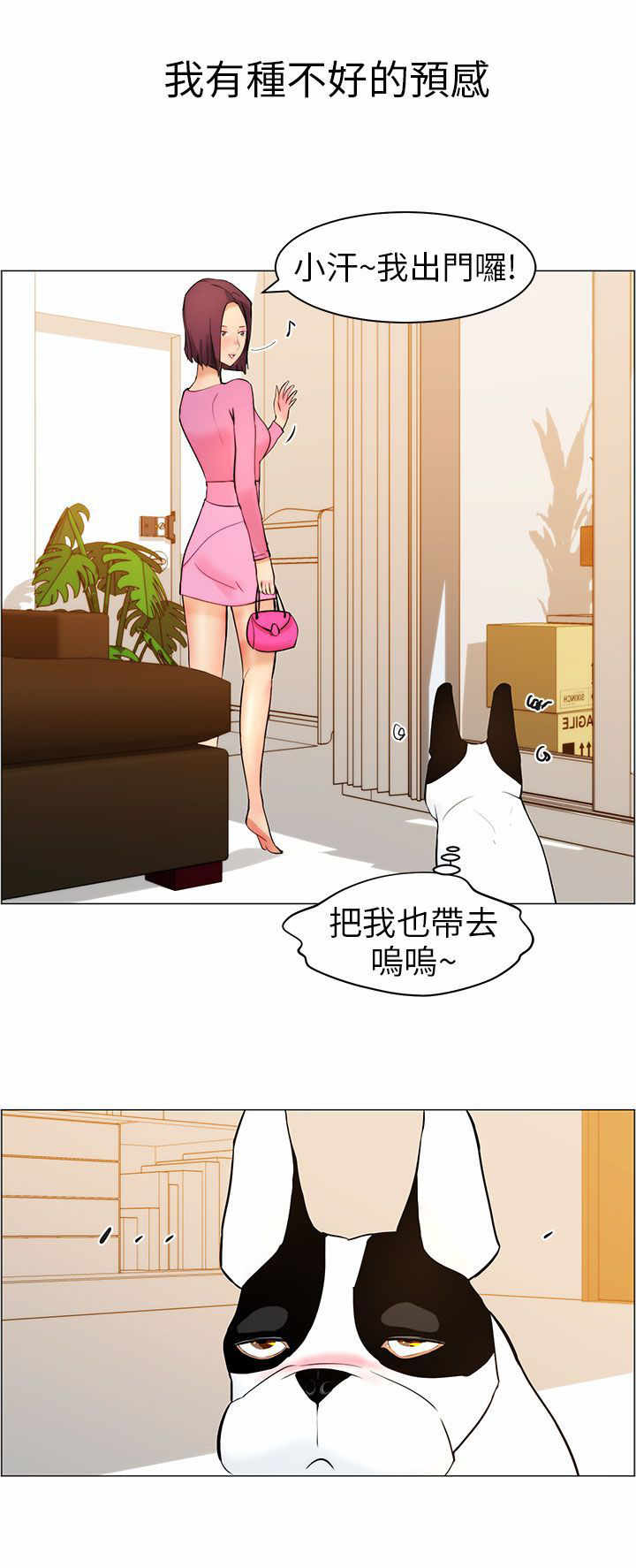 《物种转换》漫画最新章节第10章：洗澡免费下拉式在线观看章节第【1】张图片