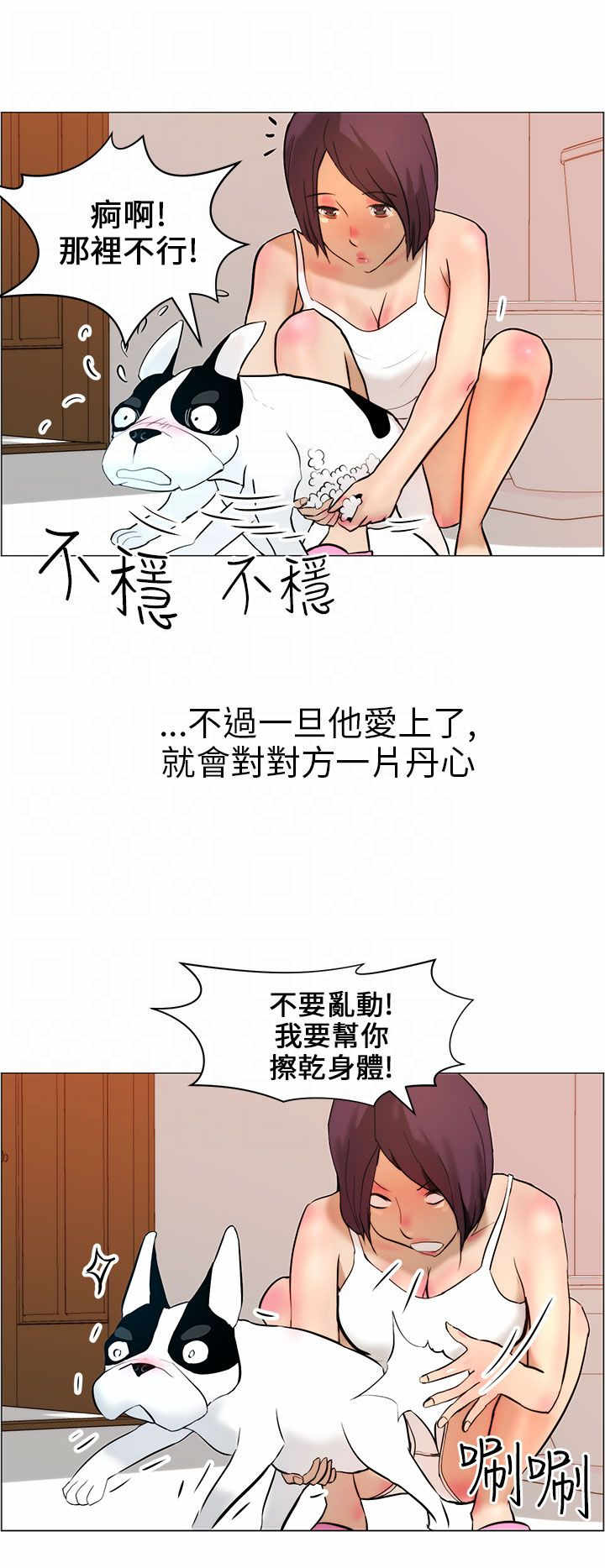 《物种转换》漫画最新章节第10章：洗澡免费下拉式在线观看章节第【12】张图片