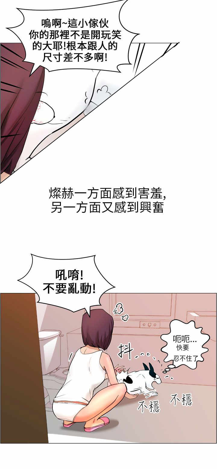 《物种转换》漫画最新章节第10章：洗澡免费下拉式在线观看章节第【10】张图片