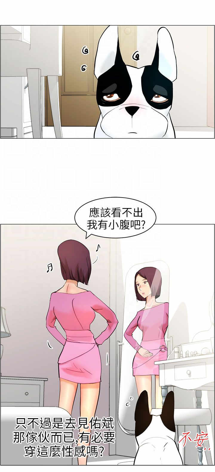 《物种转换》漫画最新章节第10章：洗澡免费下拉式在线观看章节第【2】张图片