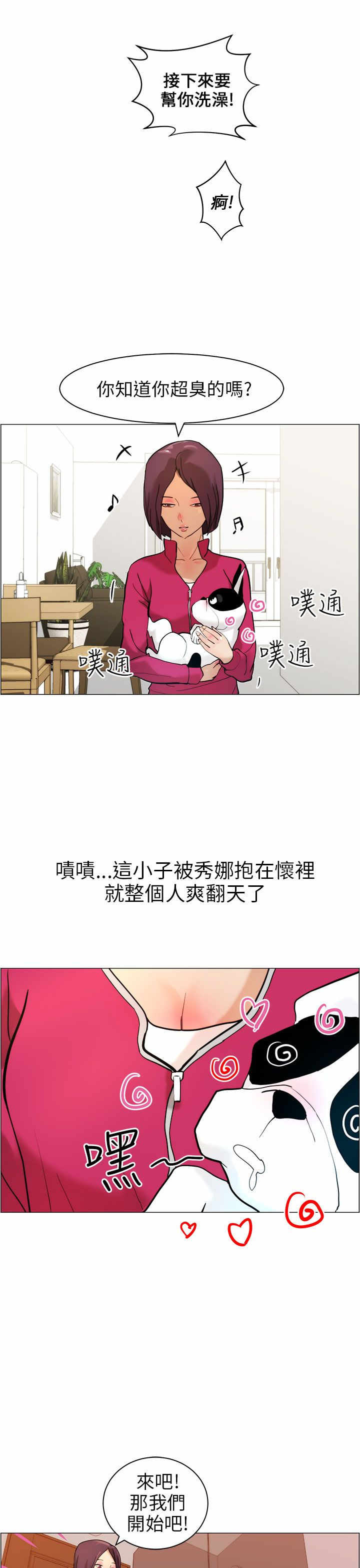 《物种转换》漫画最新章节第10章：洗澡免费下拉式在线观看章节第【15】张图片