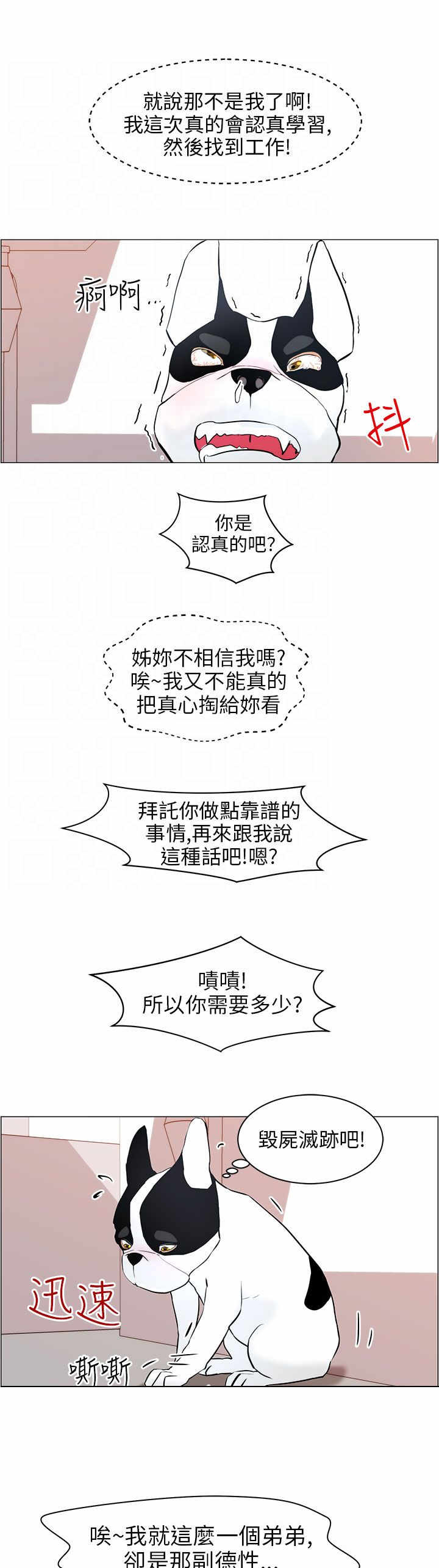 《物种转换》漫画最新章节第10章：洗澡免费下拉式在线观看章节第【7】张图片