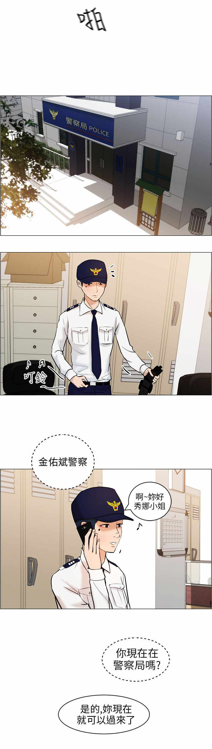 《物种转换》漫画最新章节第10章：洗澡免费下拉式在线观看章节第【3】张图片