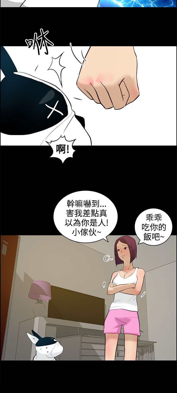 《物种转换》漫画最新章节第16章：阴谋免费下拉式在线观看章节第【7】张图片