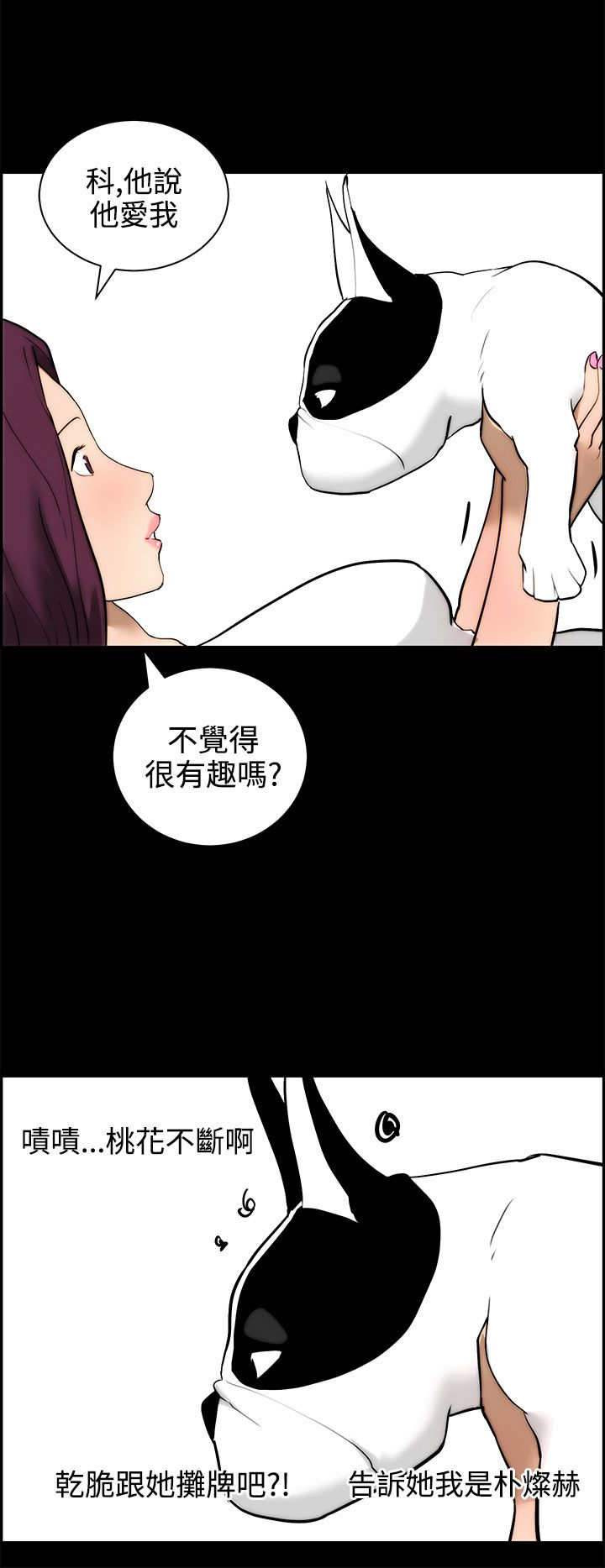 《物种转换》漫画最新章节第19章：烦恼免费下拉式在线观看章节第【4】张图片