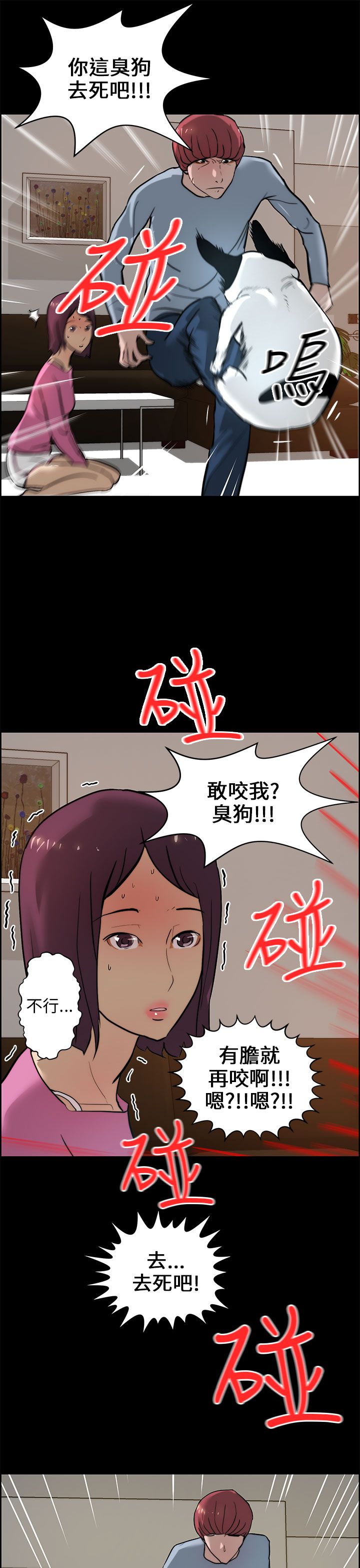 《物种转换》漫画最新章节第21章：被咬免费下拉式在线观看章节第【4】张图片