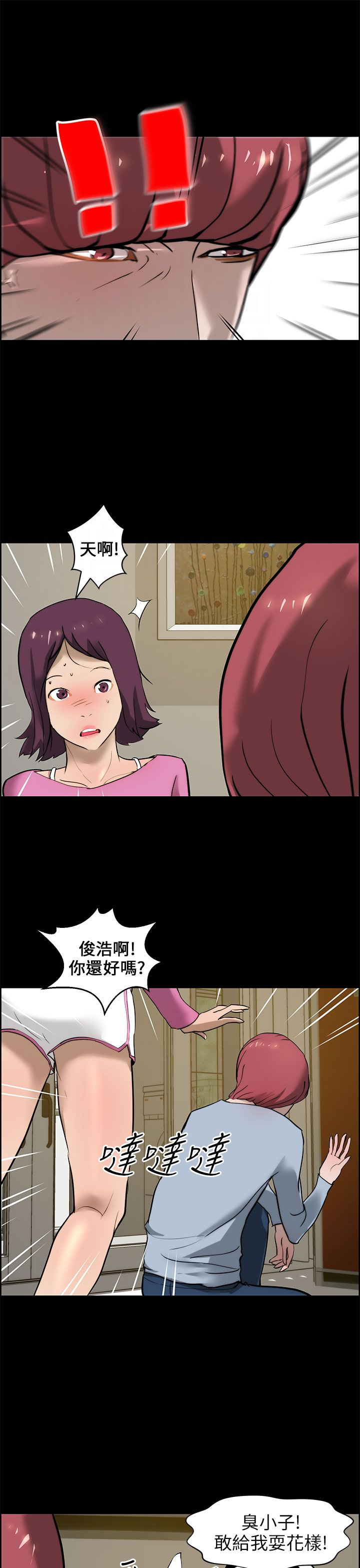 《物种转换》漫画最新章节第21章：被咬免费下拉式在线观看章节第【8】张图片