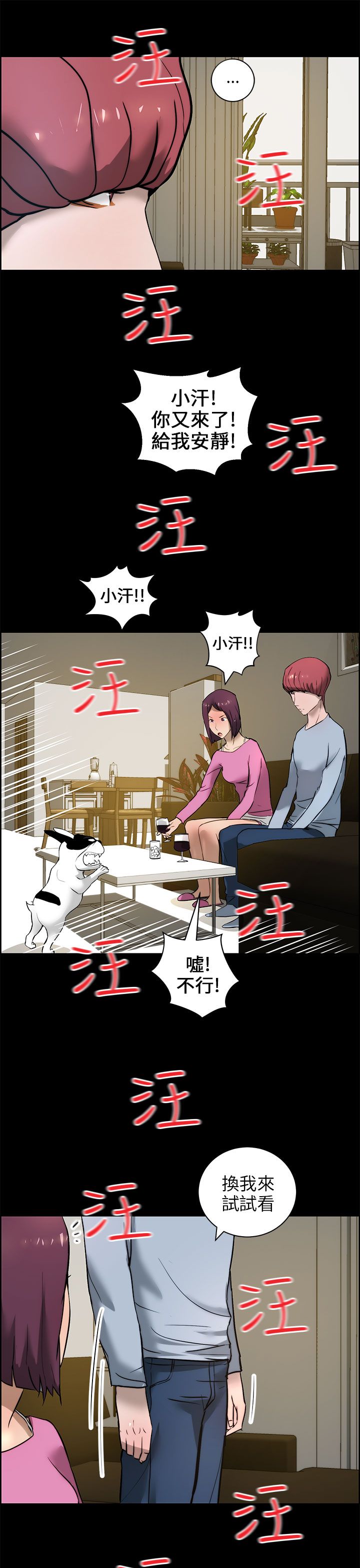 《物种转换》漫画最新章节第21章：被咬免费下拉式在线观看章节第【12】张图片