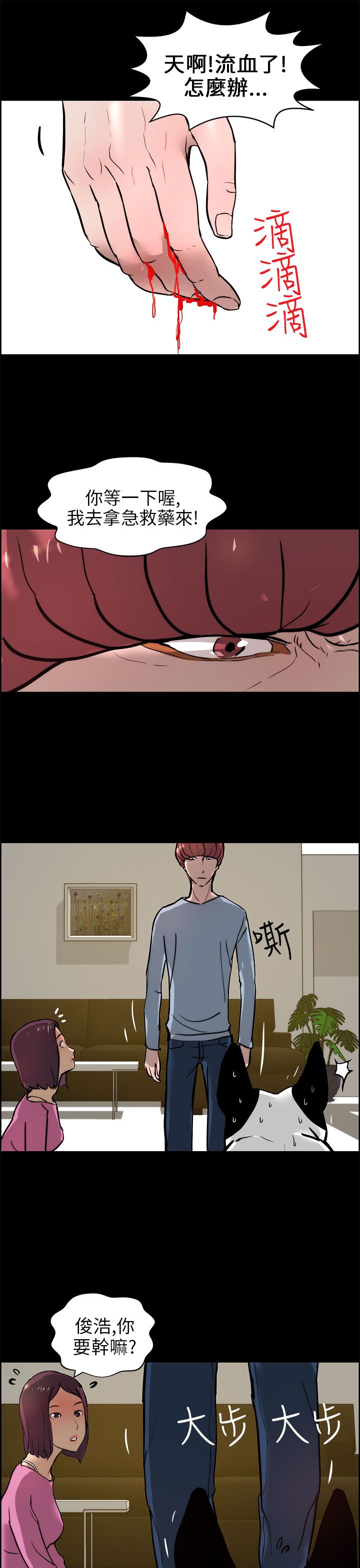 《物种转换》漫画最新章节第21章：被咬免费下拉式在线观看章节第【6】张图片