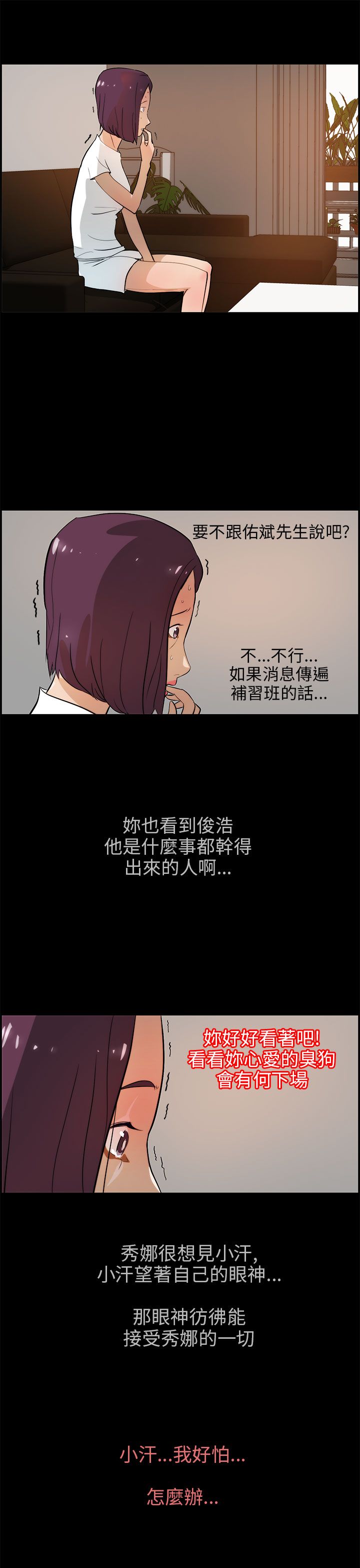 《物种转换》漫画最新章节第25章：威胁免费下拉式在线观看章节第【3】张图片