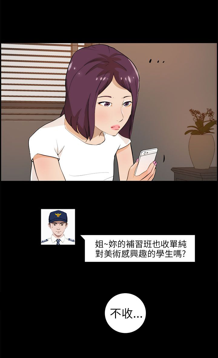 《物种转换》漫画最新章节第25章：威胁免费下拉式在线观看章节第【12】张图片