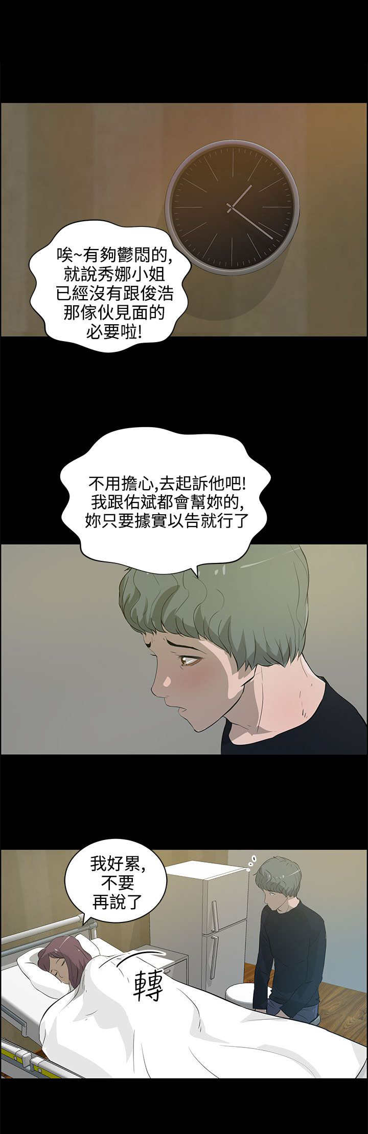 《物种转换》漫画最新章节第32章：相认免费下拉式在线观看章节第【11】张图片