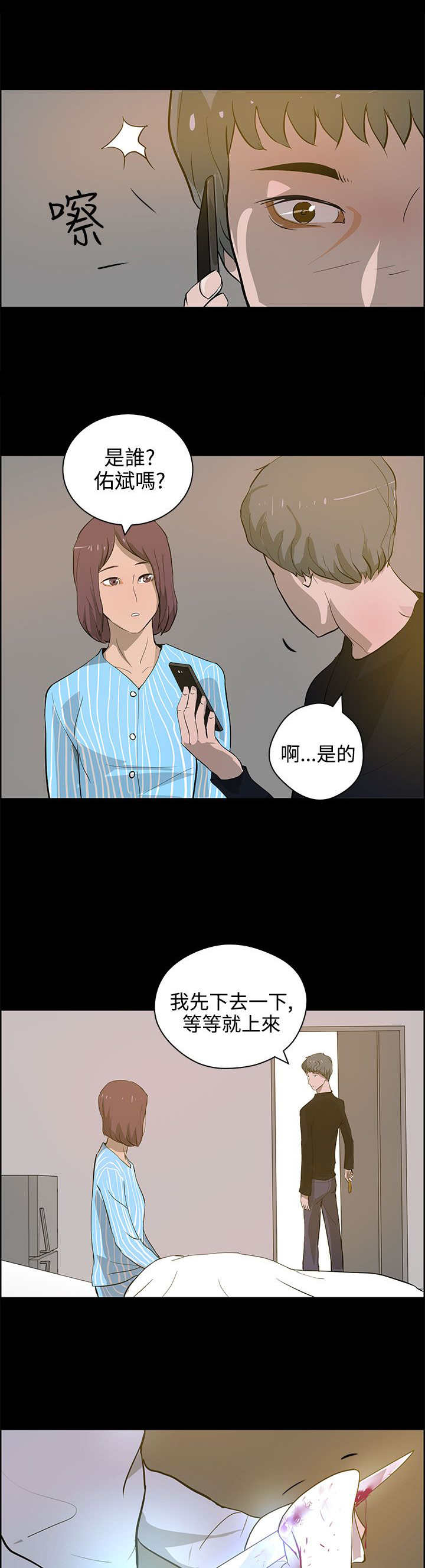 《物种转换》漫画最新章节第32章：相认免费下拉式在线观看章节第【3】张图片